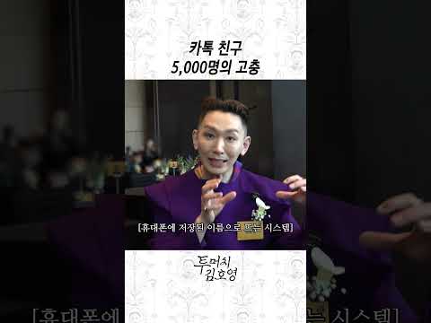 카톡 이름 오류 해결하는 법 아시는 분? thumbnail