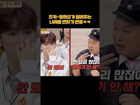 완전히 정반대네ㄷㄷ #shorts thumbnail