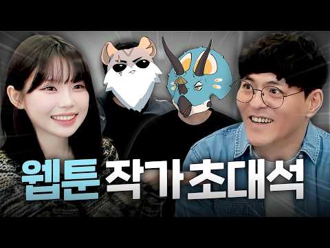 최애 웹툰작가님 등장에 광대 폭발한 타요 thumbnail