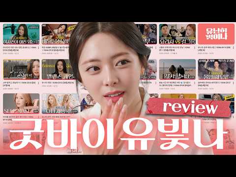 유난히 빛이 났던 유나의 순간들💛 ㅣYUNA EP.22 [EN] thumbnail
