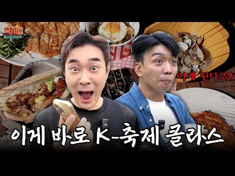 외국인들이 깜짝 놀란 한국의 흥! 이게 진짜 안동의 K-페스티벌!🔥 thumbnail