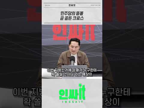 민주당의 똥볼 골든 크로스를 부른다 thumbnail