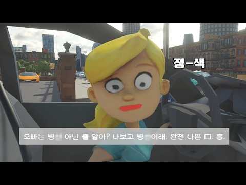 여동생 운전 알려주기 thumbnail