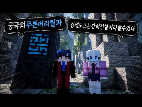 궁극의푸른머리릴파와김세노그는감히전설이라할수있다 thumbnail