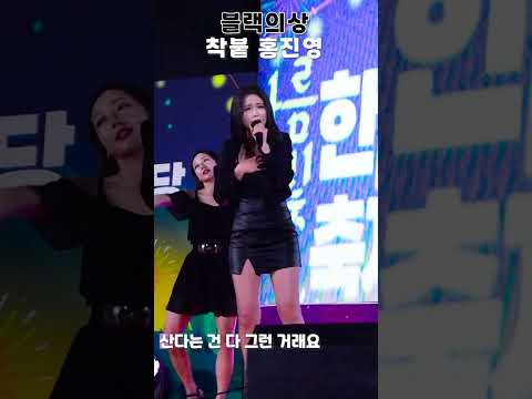 블랙의상으로 산다는건 | 홍진영 HONGJINYOUNG SSAMBAHONG thumbnail