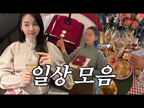 일상 모음 VLOG | 홈파티,두쫀쿠,19주년,Vinho thumbnail