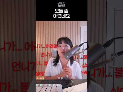 오늘은 좀 어렵네요 #Shorts thumbnail