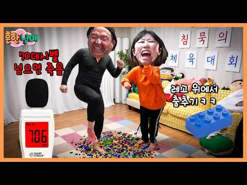 소리내면 죽는 데시벨 체육대회!ㅋㅋㅋㅋ thumbnail