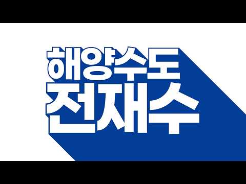 [2026 전재수 유세송🎶] 아파트🏠 | 전재수! 전재수! 기호1번 전재수! thumbnail
