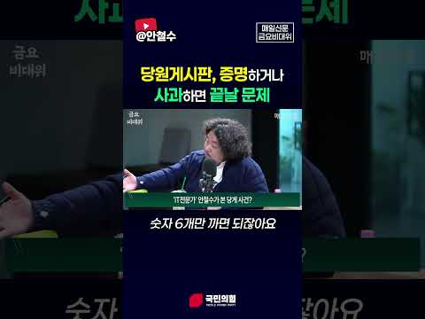 당원게시판, 증명하거나 사과하면 끝날 문제 thumbnail