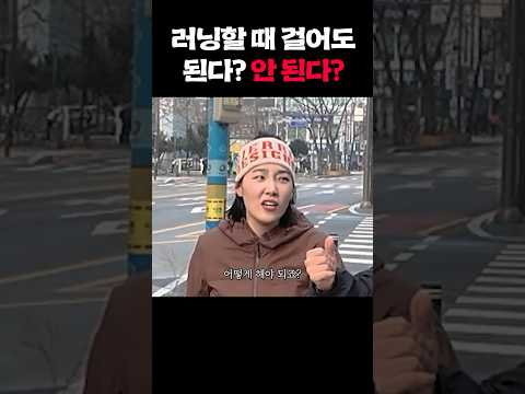 일단 그냥 힘들어요 #이은지 #러닝 #shorts thumbnail