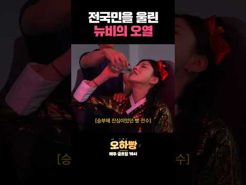 오열하는 오하영 thumbnail