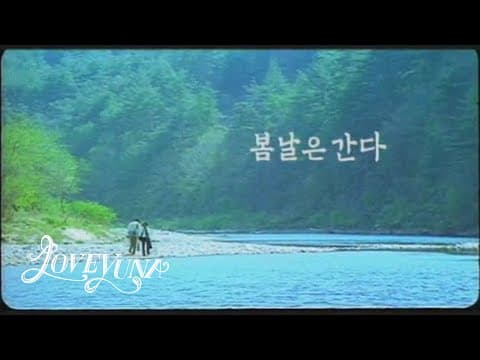 [MV]김윤아(KIMYUNA) - Shadow Of Your Smile l 봄날은 간다(One Fine Spring Day) thumbnail