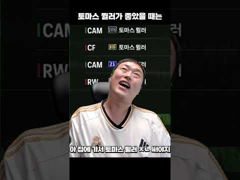 토마스 뮐러가 좋았을 때는 thumbnail