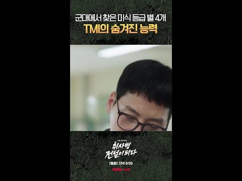 알고 보니 찐 맛잘알은 탁문익? #취사병전설이되다 thumbnail