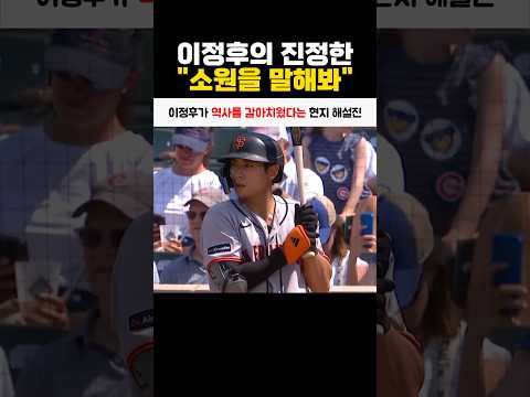 이정후가 역사를 갈아치웠다는 현지 해설진 thumbnail
