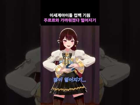 르르땅과 가까워지기 멀어지기 thumbnail