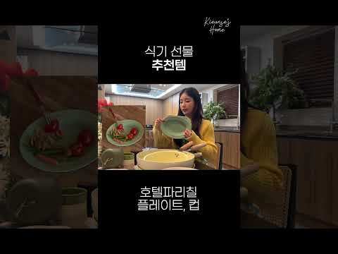 5월 가정의 달 선물 고민 끝! #기은세의집 thumbnail