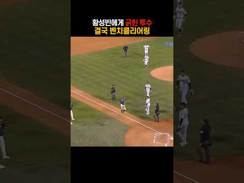 황성빈에게 긁혀버린 투수 thumbnail