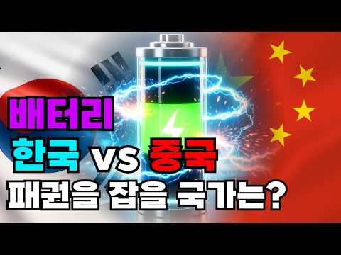 주행거리 늘리는 핵심이 배터리 ‘용량’이 아니었다?! 과연 그 핵심은? (화학하악 X LG화학) thumbnail