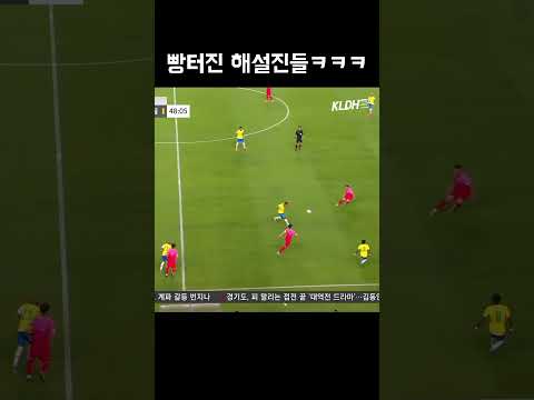 중계진도 할말잃음 #shorts thumbnail
