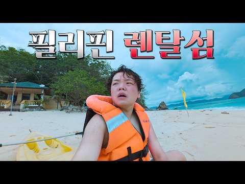 40만원으로 통째로 빌릴 수 있는 섬 thumbnail