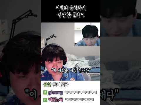 씨맥의 놀라운 분석력 thumbnail