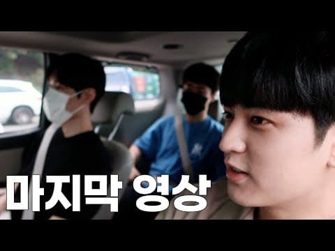 [SUB] 마지막 영상, 친구들과 양평 여행 VLOG | Last Video, Yangpyeong Trip with Friends VLOG thumbnail