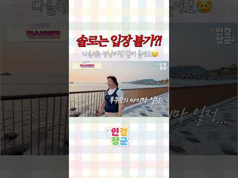 솔로는 못가는 관광지...?😥 thumbnail