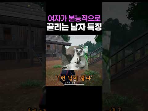 여자들이 절대 말해주지않는 매력있는 남자 특징 thumbnail