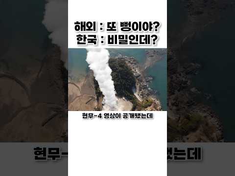 또 오해받는 우리나라 국방 기술 레전드 thumbnail