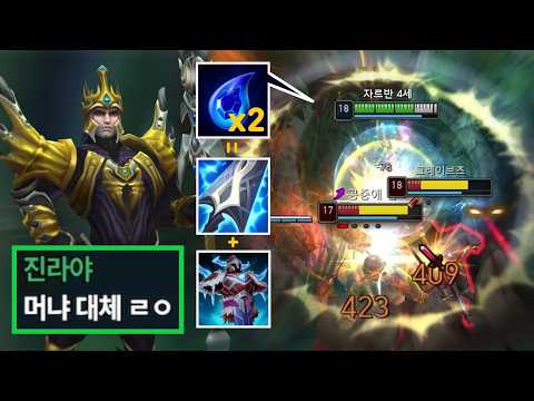 "자르반은 그동안 잘못 쓰이고 있었다" 쌍여눈 무라마나 + 종말의 겨울 New 빌드로 "한타의 신" 그 자체가 되어버린 미친 미드 자르반 강림💀.. 이거 지금 진짜 못 막습니다☠️ thumbnail