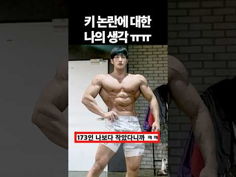 키 논란? 에 대한 내 생각 ㅋㅋ thumbnail