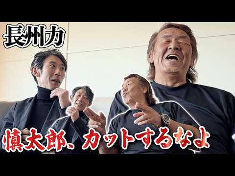 長州力が新日本プロレスに入って「ヤバい」（強い）と思った2人とは？ thumbnail