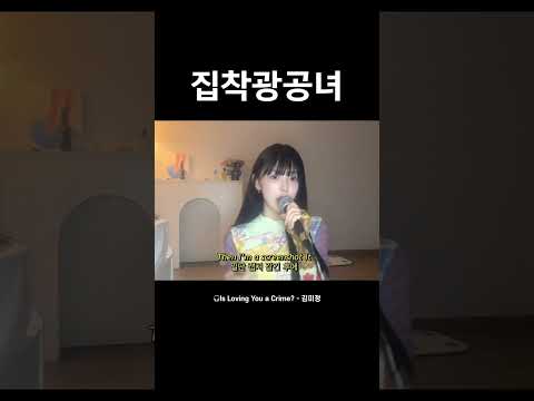 집착광공녀 thumbnail