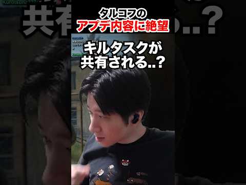 タスク共有の追加を危惧するKH 【タルコフ】 #shorts thumbnail