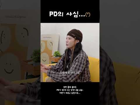PD의 사심...💕 thumbnail