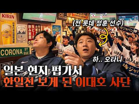 또 다른 한일전을 하고 온 정훈ㅋㅋㅋㅋㅋㅋㅋ thumbnail
