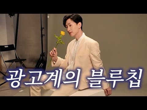 [EN / JP] 광고계의 블루칩 | 일단은혁이 | Vlog thumbnail