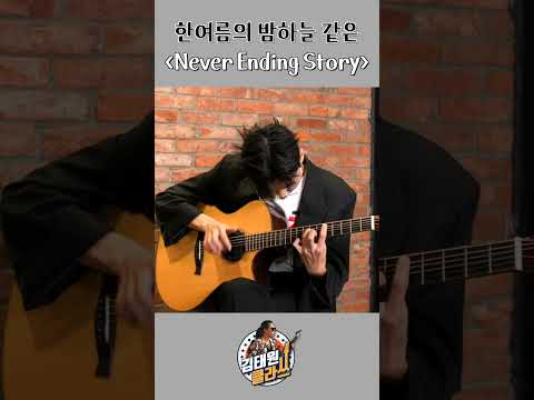 원곡자 앞에서 터질 것만 같은 서정적인 Never Ending Story l 김지호 Jiho Kim l 김태원클라쓰 시즌3 thumbnail