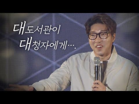 대도서관이 대청자에게 보내는 메세지 thumbnail