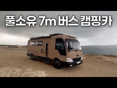 (107) 완성형 맥시멀리스트 부부의 엉망진창 캠핑카 보수기 🇮🇹 thumbnail