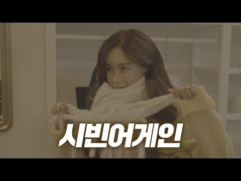 내 노래 들으러 올래?│ 시원x수빈 시빈어게인 thumbnail