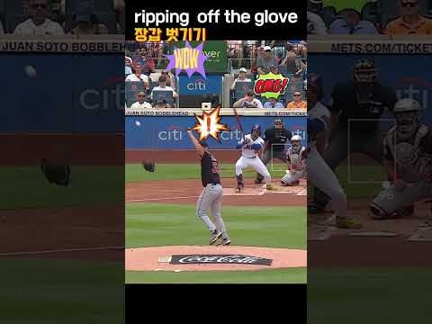투수의 장갑까지! #mlb #야구 #shorts thumbnail