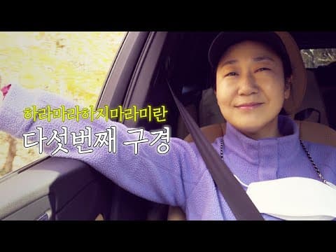 다섯번째 구경 (ENG SUB) thumbnail