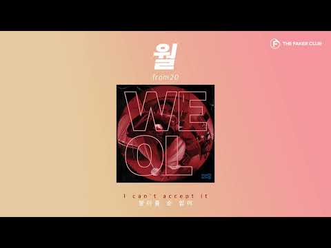 from20(프롬트웬티) - 월 (WEOL) (Lyric Video) (ENG) thumbnail