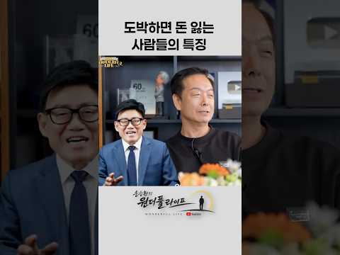 도박은 중독입니다 thumbnail