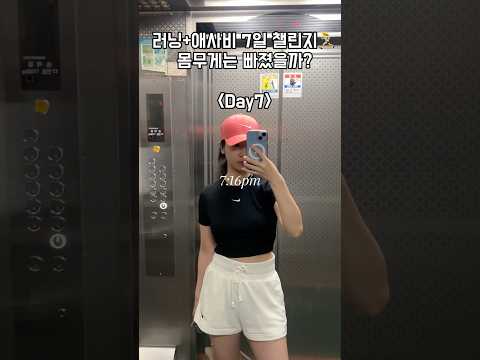 급찐급빠 자기관리 7일차 마지막!🏃‍♀️🌬️ thumbnail