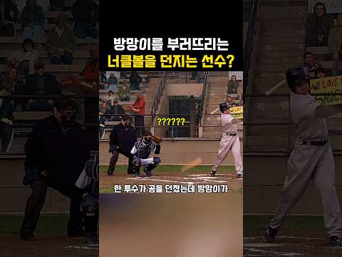 방망이를 부러뜨리는 너클볼을 던지는 투수? thumbnail