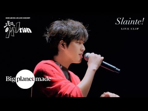 이무진 (LEE MU JIN) - 'Slainte!' Live Clip [2025 이무진 소극장 콘서트 [오늘의, eMUtion]] thumbnail